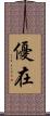優在 Scroll
