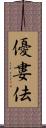 優婁佉 Scroll