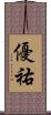 優祐 Scroll