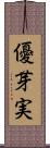 優芽実 Scroll