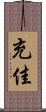 充佳 Scroll