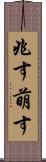 兆す Scroll