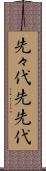 先々代 Scroll