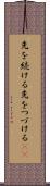先を続ける Scroll