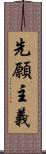 先願主義 Scroll