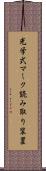 光学式マーク読み取り装置 Scroll