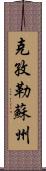 克孜勒蘇州 Scroll