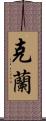 Kelan Scroll