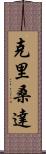Krisanda Scroll