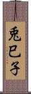 兎巳子 Scroll