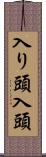 入り頭 Scroll