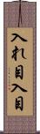 入れ目 Scroll