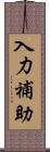 入力補助 Scroll