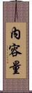 內容量 Scroll