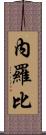 Nairoby Scroll