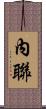 內聯 Scroll