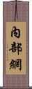 內部網 Scroll
