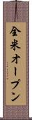 全米オープン Scroll
