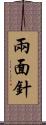 兩面針 Scroll