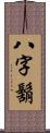 八字鬍 Scroll