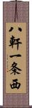 八軒一条西 Scroll