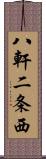 八軒二条西 Scroll
