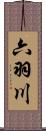 六羽川 Scroll