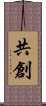 共創 Scroll