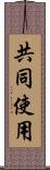 共同使用 Scroll