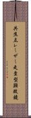 共焦点レーザー走査型顕微鏡 Scroll