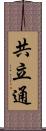 共立通 Scroll