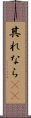 其れなら(rK) Scroll