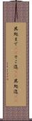 其処まで(sK) Scroll