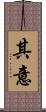 其意 Scroll