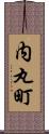 内丸町 Scroll