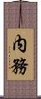 内務 Scroll