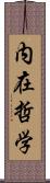 内在哲学 Scroll