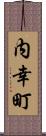 内幸町 Scroll