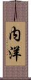 内洋 Scroll