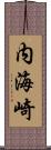 内海崎 Scroll