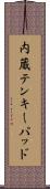 内蔵テンキーパッド Scroll
