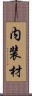 内装材 Scroll