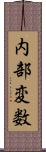内部変数 Scroll