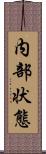 内部状態 Scroll