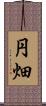 円畑 Scroll