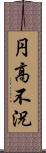 円高不況 Scroll