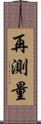 再測量 Scroll