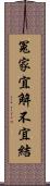 冤家宜解不宜結 Scroll