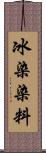 冰染染料 Scroll