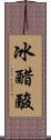 冰醋酸 Scroll